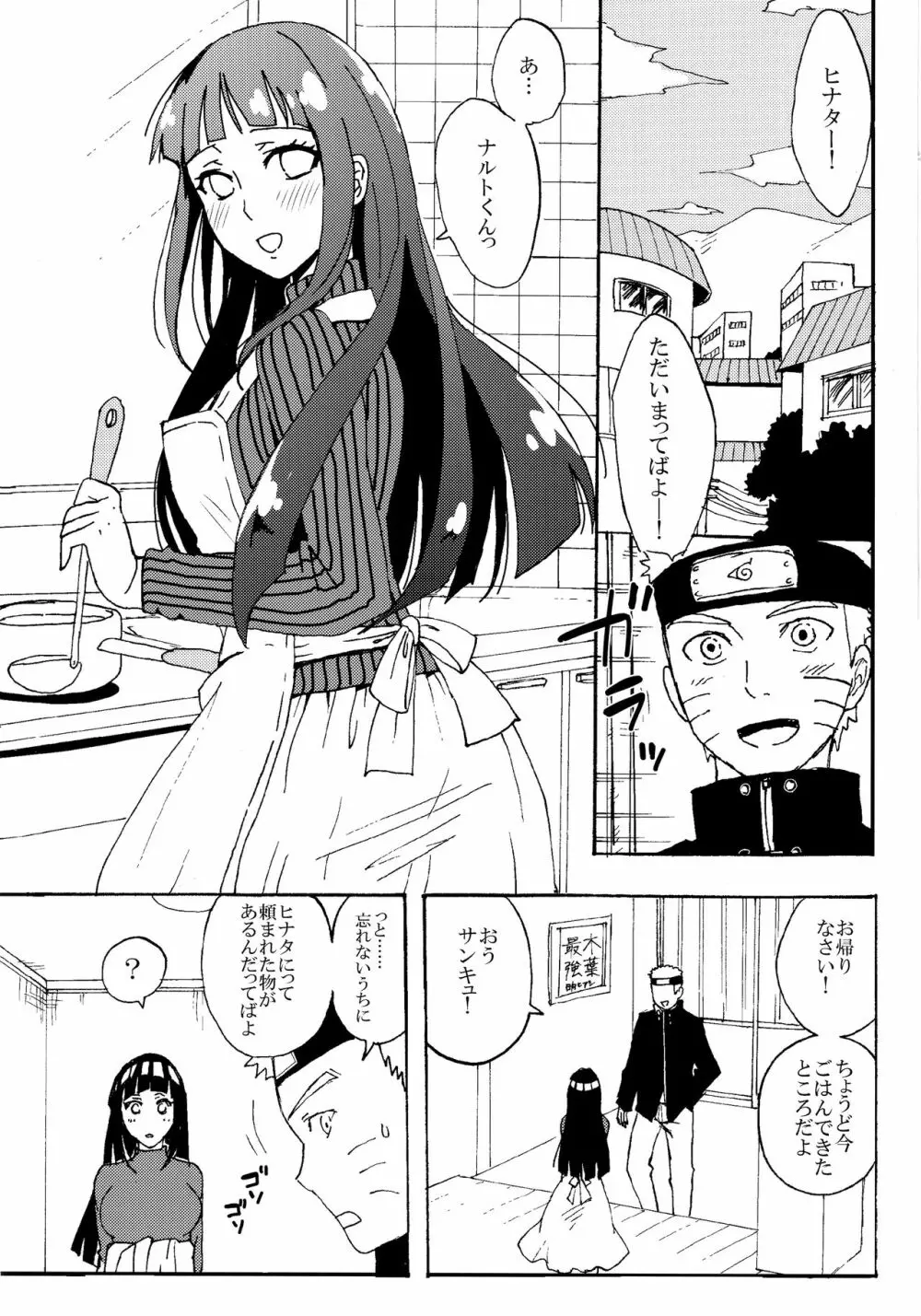 新婚ヒナタのくのいちコスプレだってばよ! Page.2