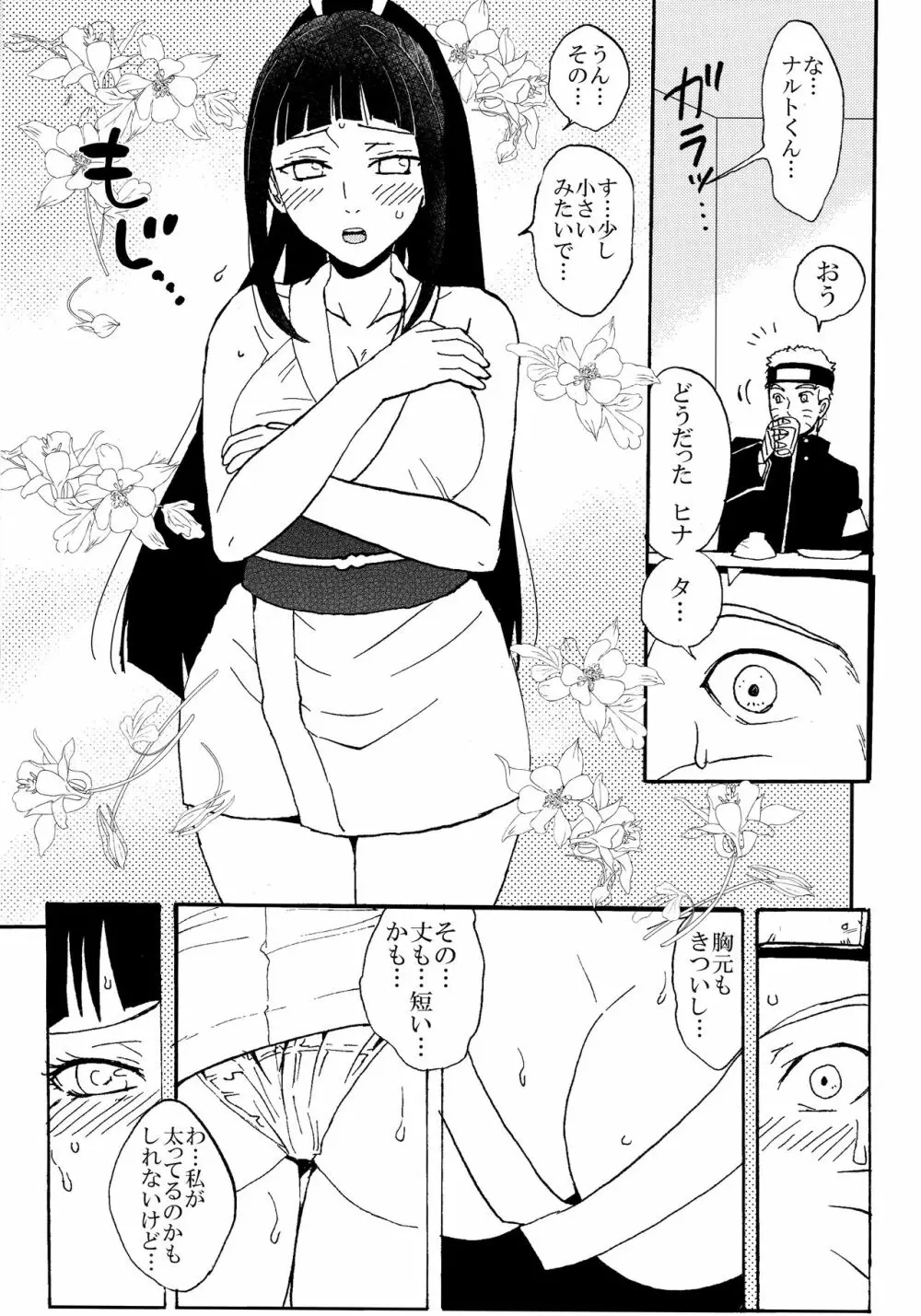 新婚ヒナタのくのいちコスプレだってばよ! Page.4