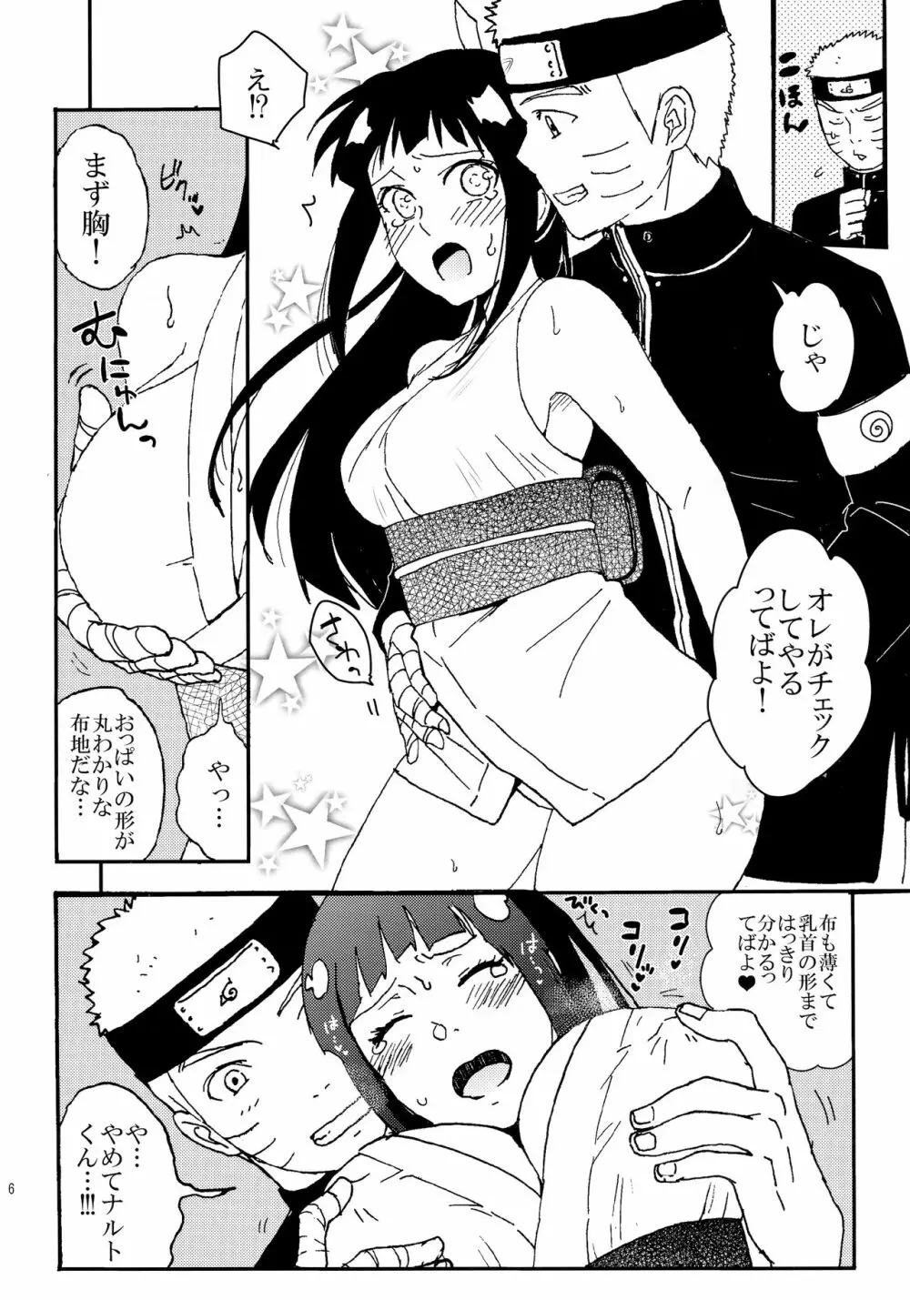 新婚ヒナタのくのいちコスプレだってばよ! Page.5