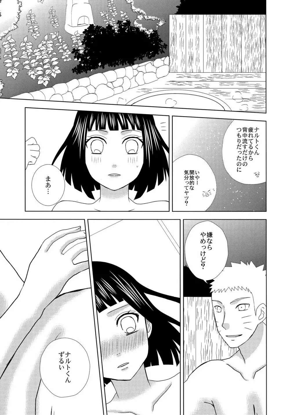 Darling×Honey Sweet emotion Page.14