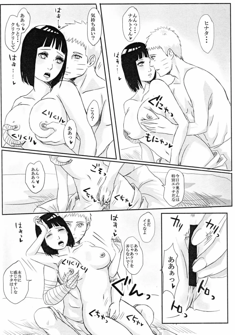 子供が留守の夜に・・・ Page.27