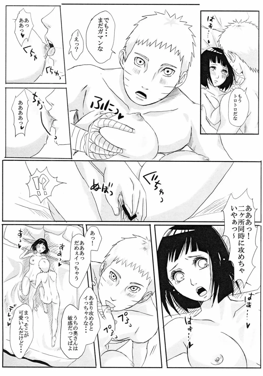 子供が留守の夜に・・・ Page.28