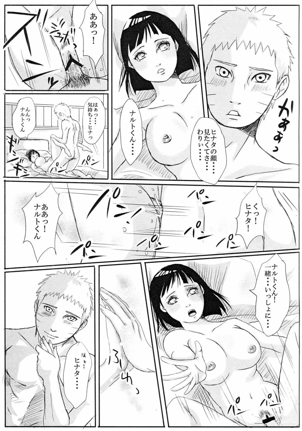 子供が留守の夜に・・・ Page.34