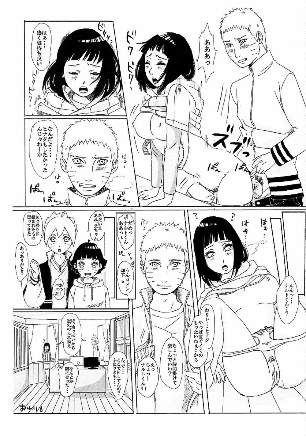 子供が留守の夜に・・・ Page.41