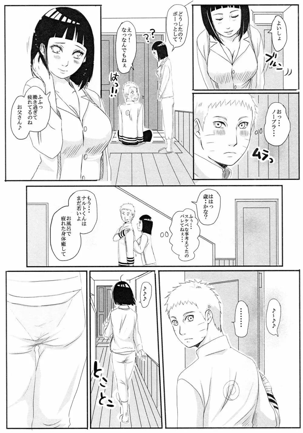 子供が留守の夜に・・・ Page.7