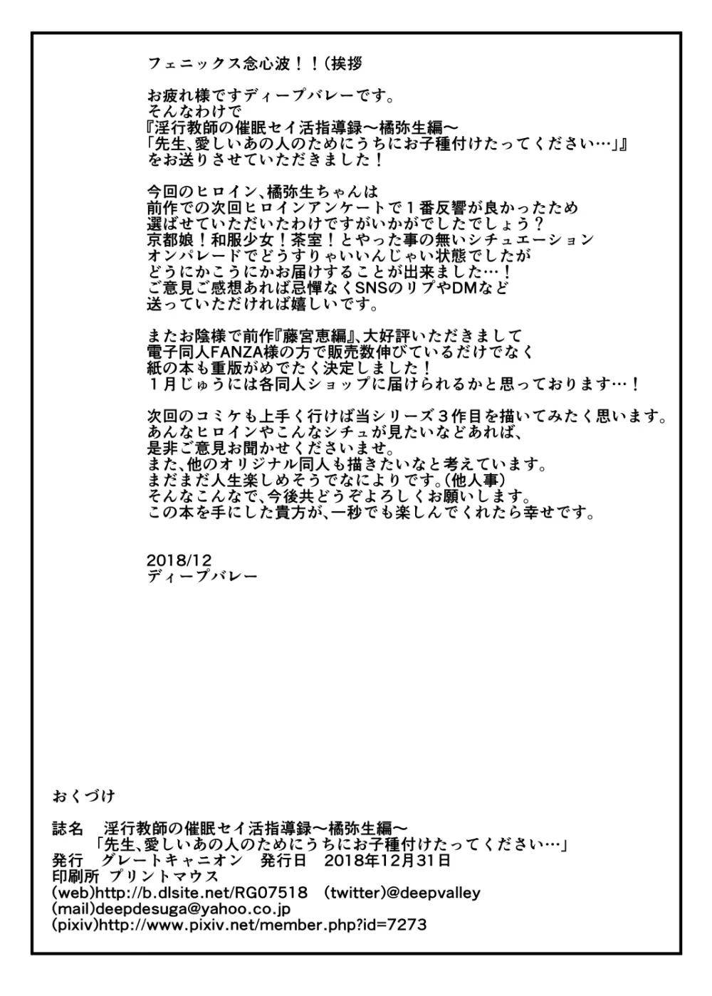 淫行教師の催眠セイ活指導録 橘弥生編～先生、愛しいあの人のためにうちにお子種付けたってください…～ Page.69