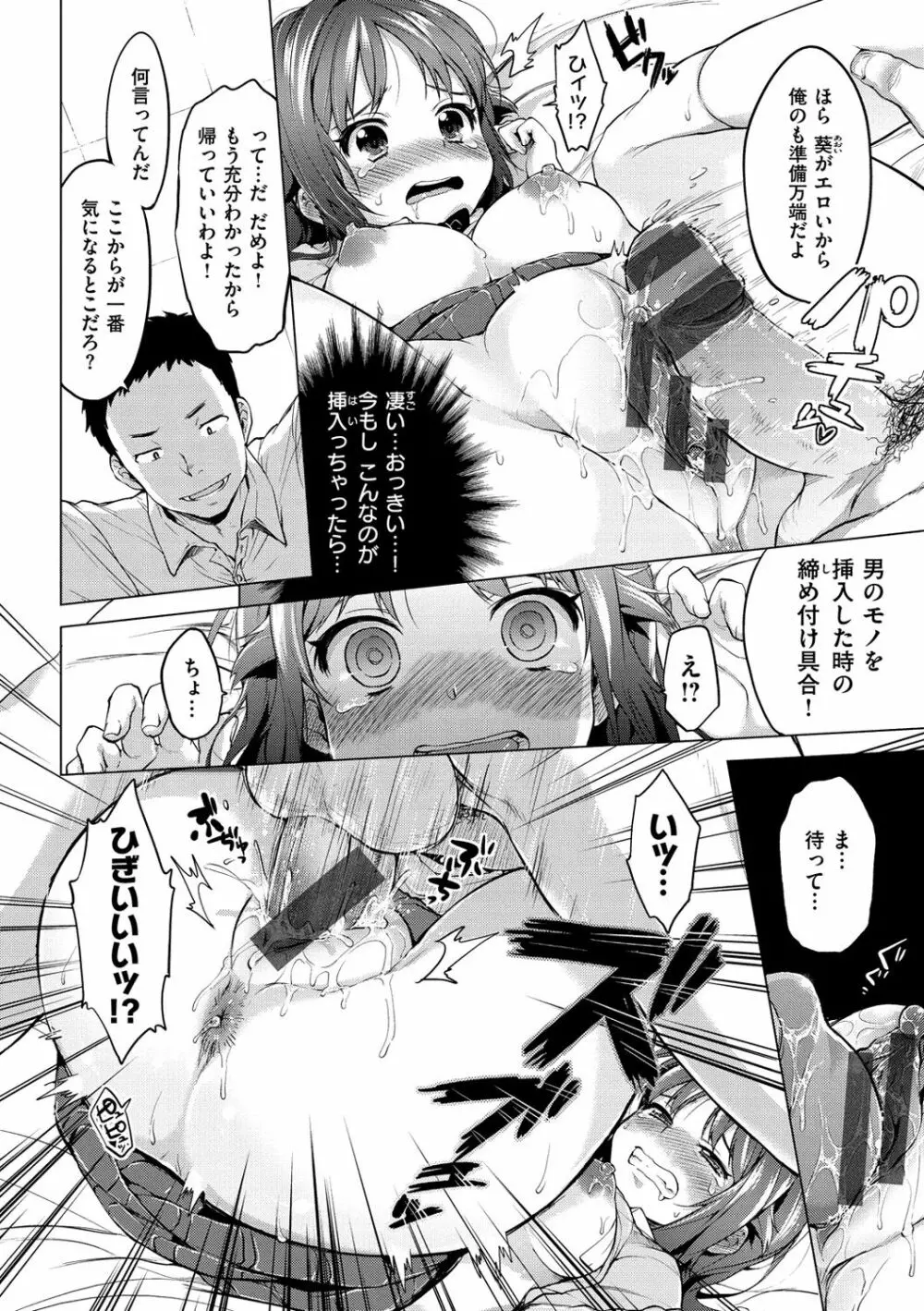 むちゃBOX Page.170