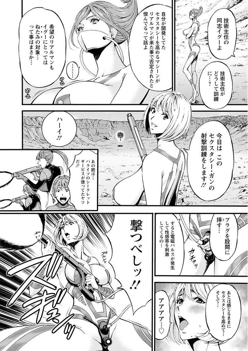 西暦2200年のオタ 第1-23話 Page.114