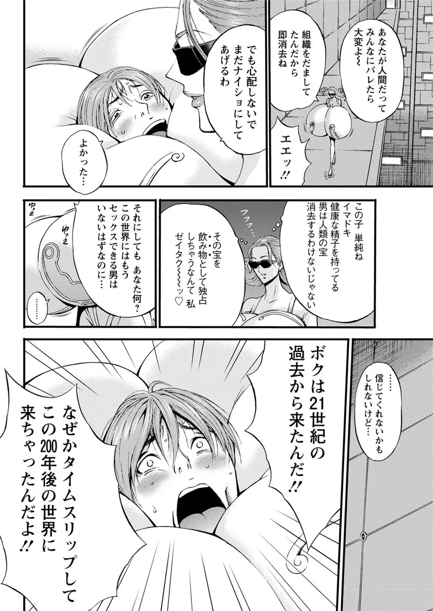 西暦2200年のオタ 第1-23話 Page.156