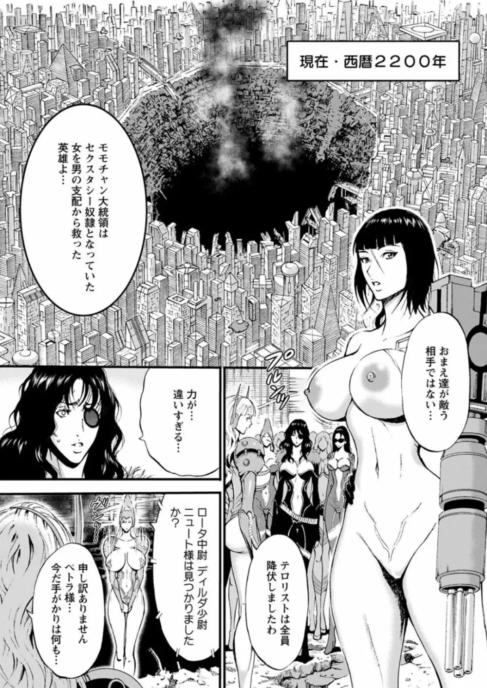 西暦2200年のオタ 第1-23話 Page.191