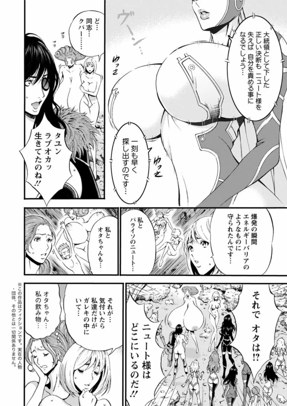 西暦2200年のオタ 第1-23話 Page.192