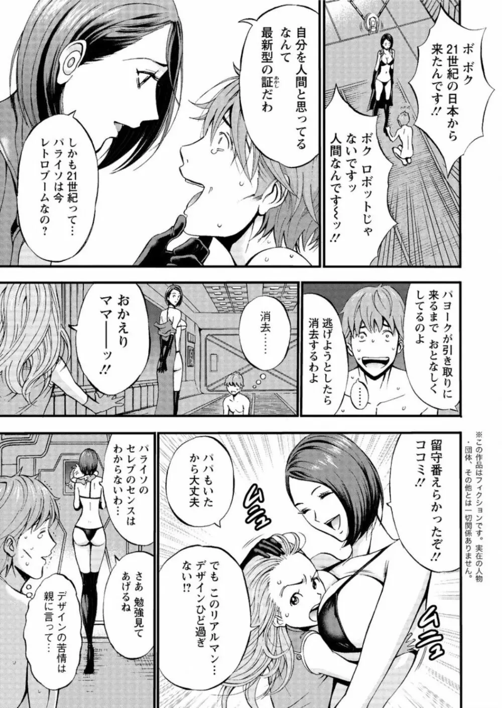 西暦2200年のオタ 第1-23話 Page.33