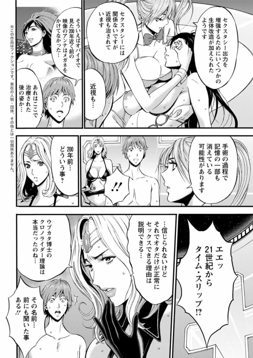 西暦2200年のオタ 第1-23話 Page.351