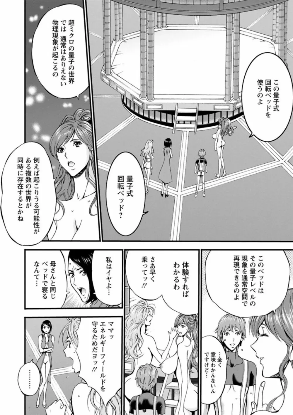 西暦2200年のオタ 第1-23話 Page.397