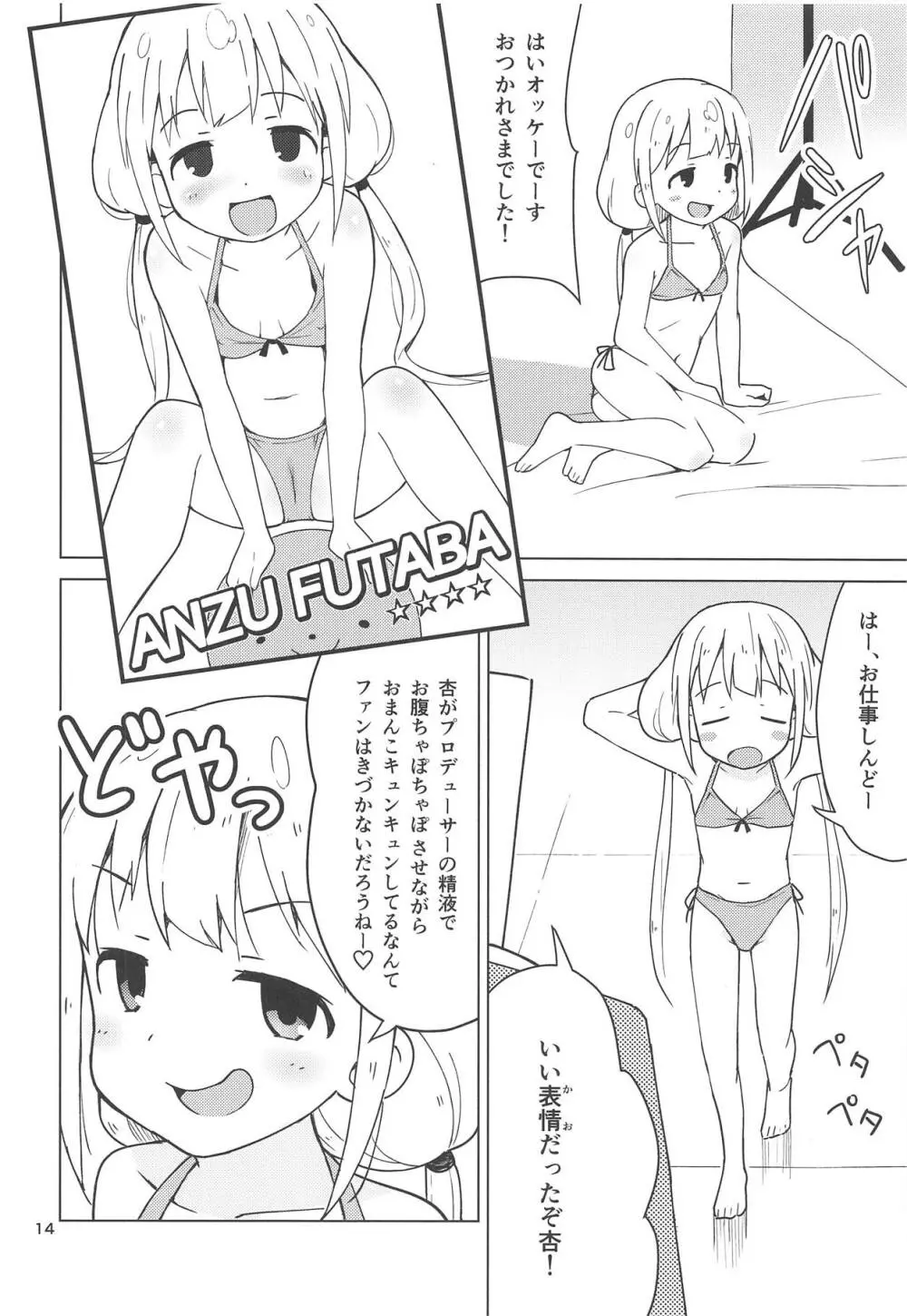 杏はどこでもオッケーだよ Page.13