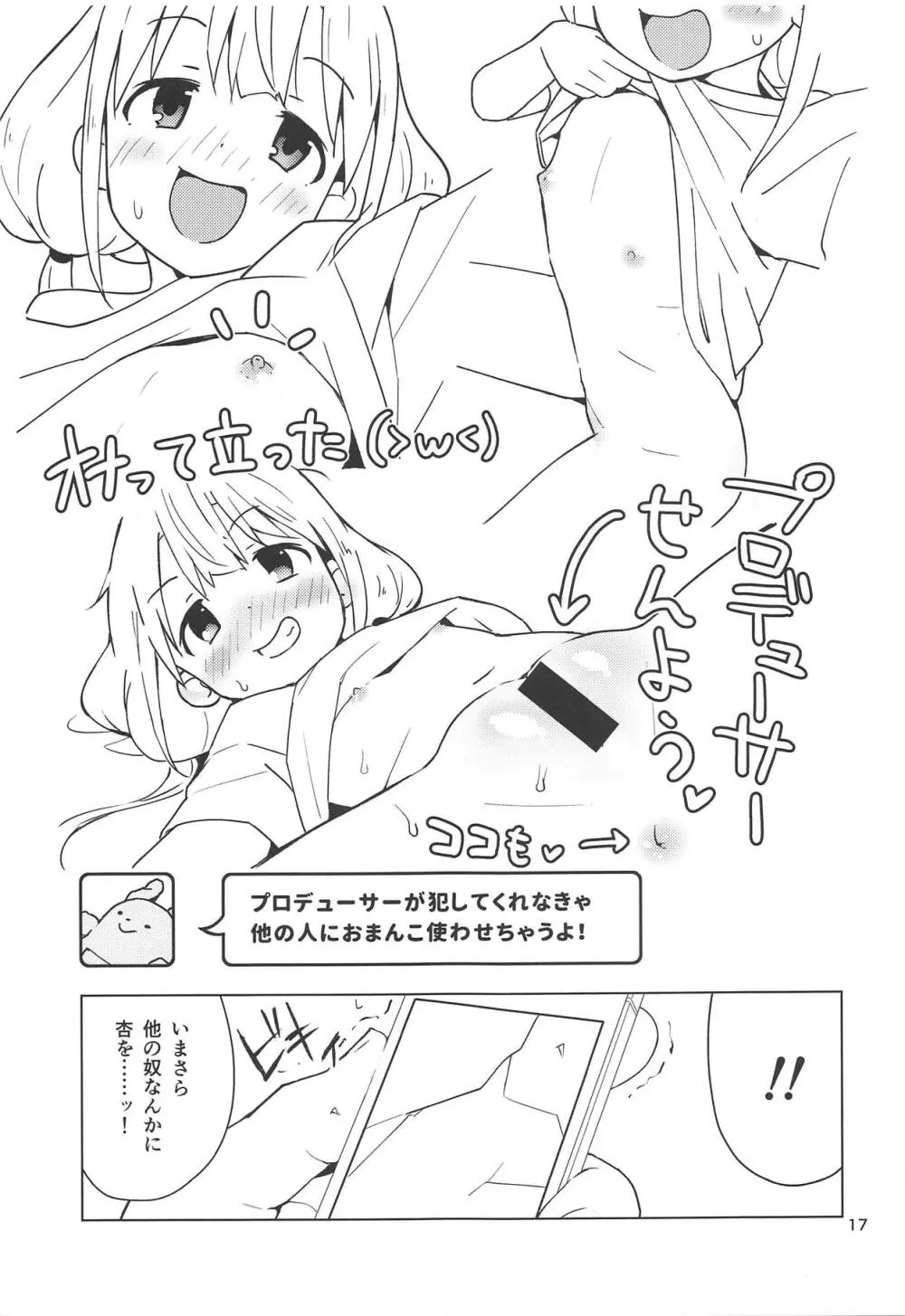 杏はどこでもオッケーだよ Page.16