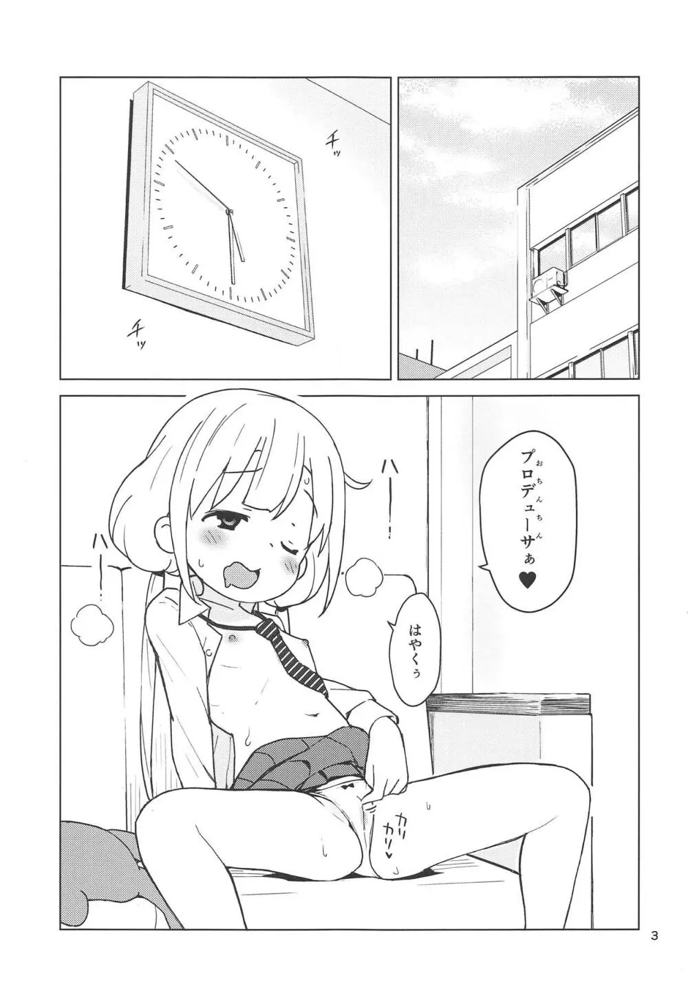 杏はどこでもオッケーだよ Page.2