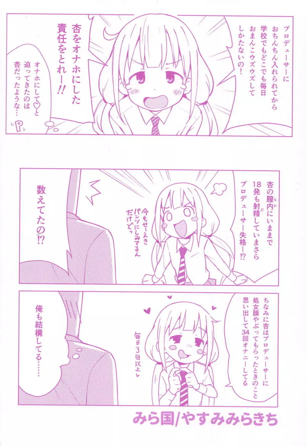 杏はどこでもオッケーだよ Page.26