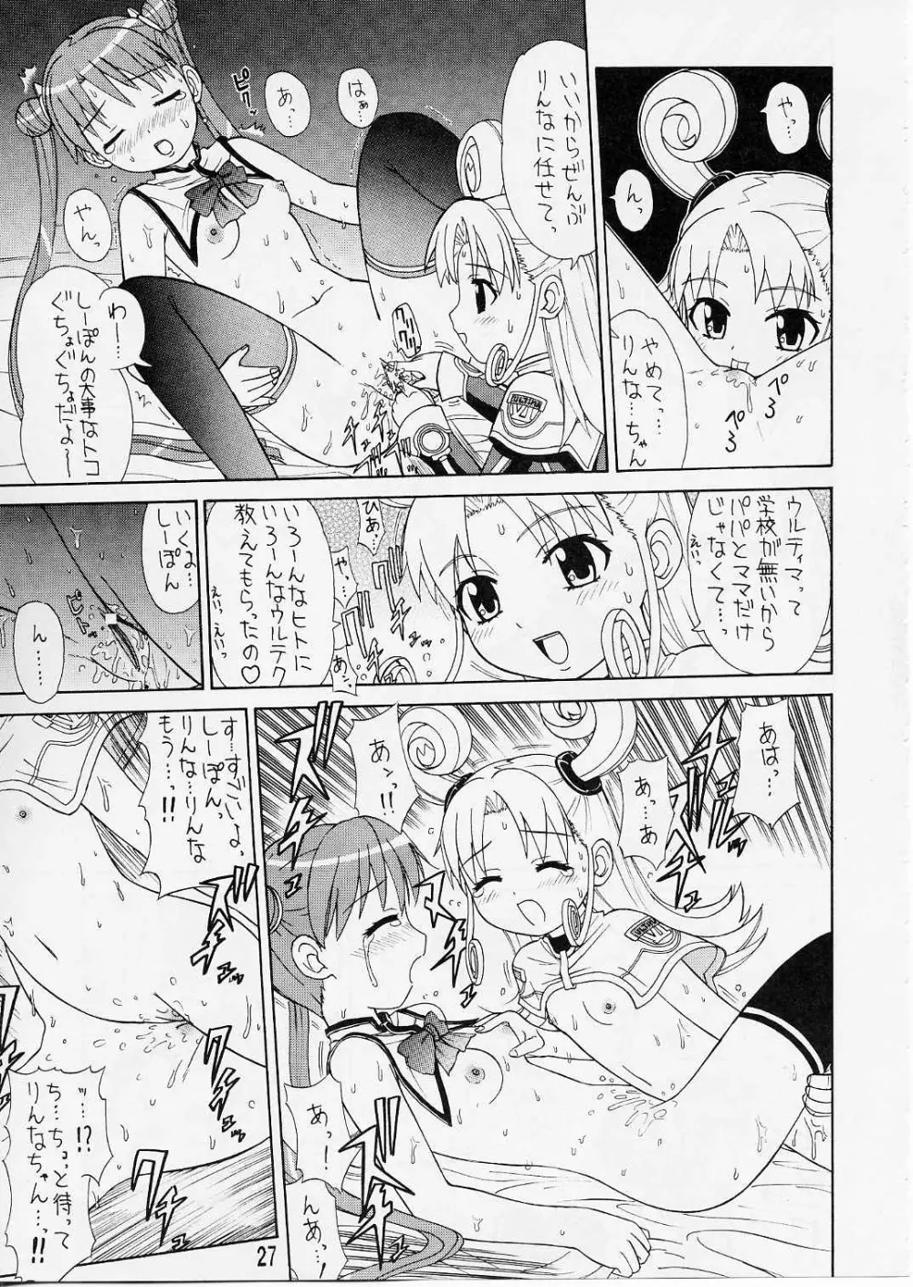 [ぱ～ぷ～ (LEE / 山崎みつる) Shima Shima (宇宙のステルヴィア) Page.26