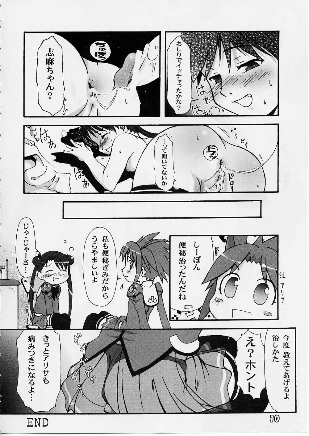 [ぱ～ぷ～ (LEE / 山崎みつる) Shima Shima (宇宙のステルヴィア) Page.9