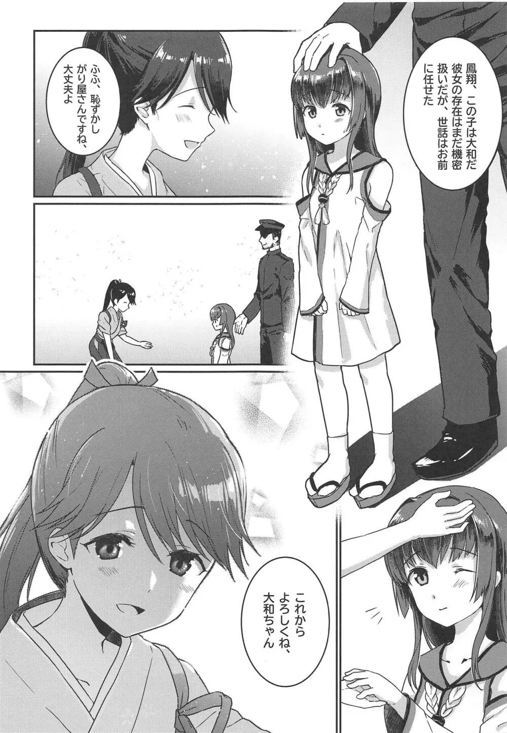 明日の桜色 Page.3