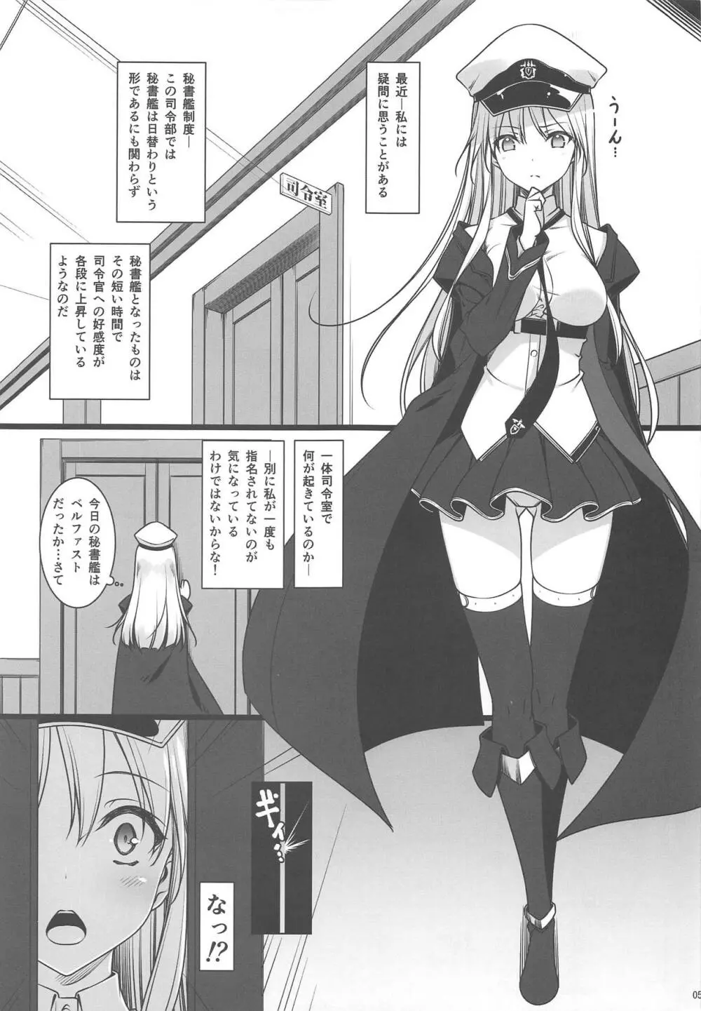 秘書艦の秘密～エンタープライズは見た!!～ Page.4