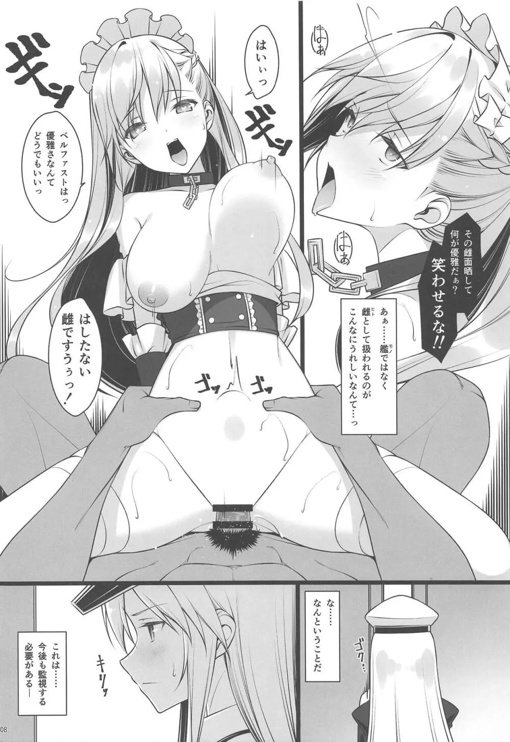 秘書艦の秘密～エンタープライズは見た!!～ Page.7