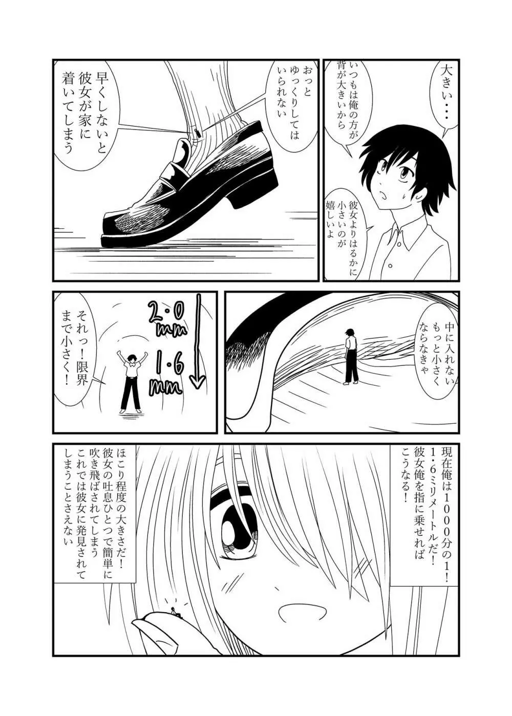 目隠れちゃんに踏まれたい Page.12