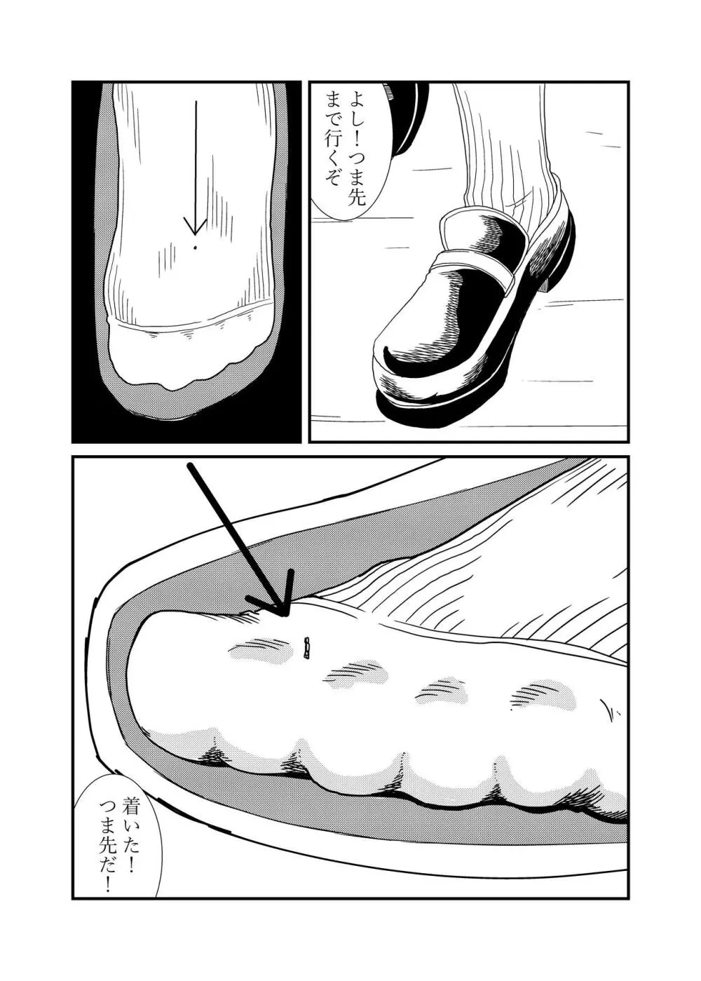 目隠れちゃんに踏まれたい Page.13