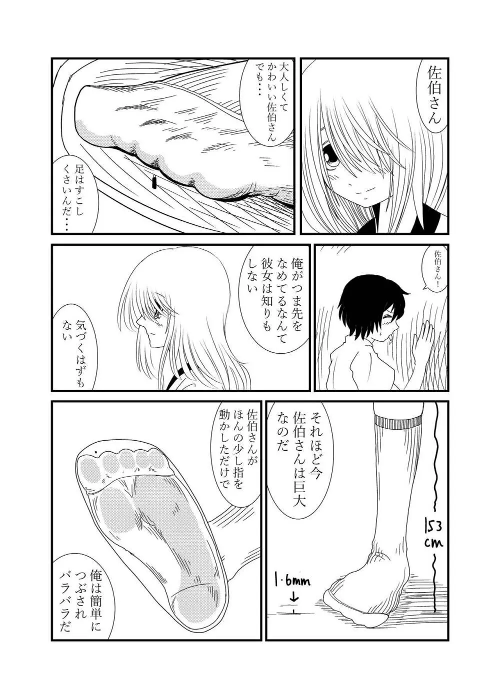 目隠れちゃんに踏まれたい Page.15