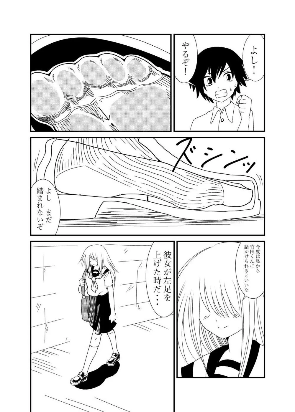 目隠れちゃんに踏まれたい Page.16