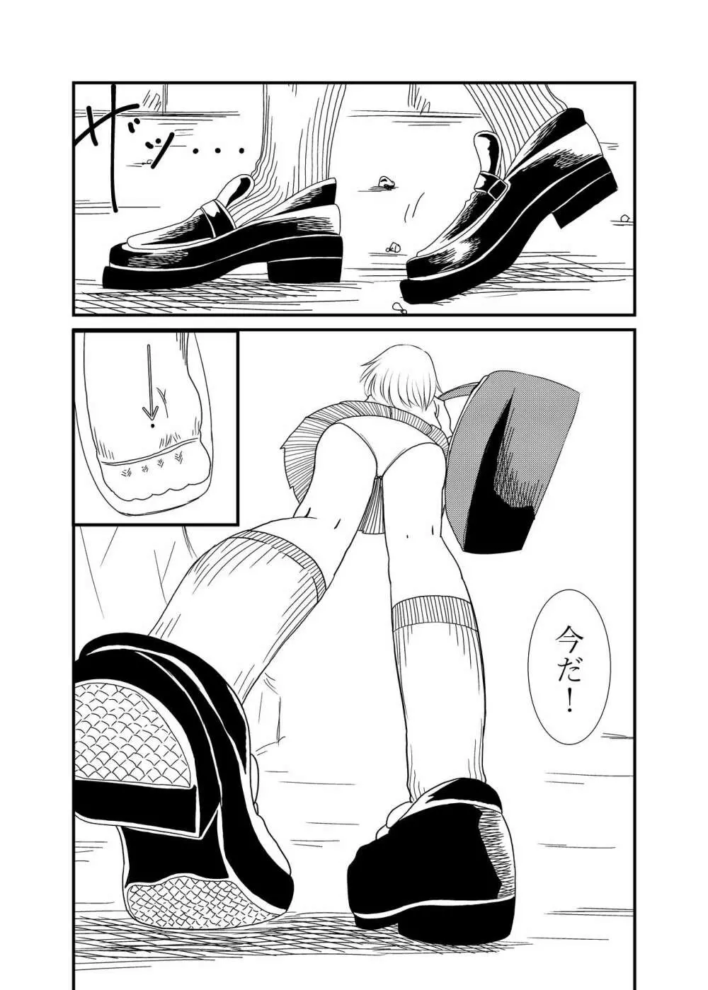 目隠れちゃんに踏まれたい Page.17