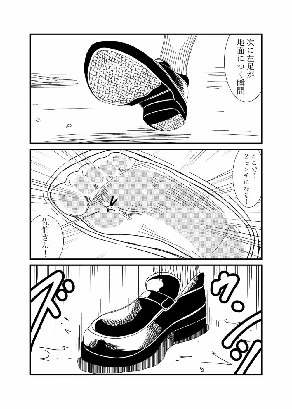 目隠れちゃんに踏まれたい Page.18