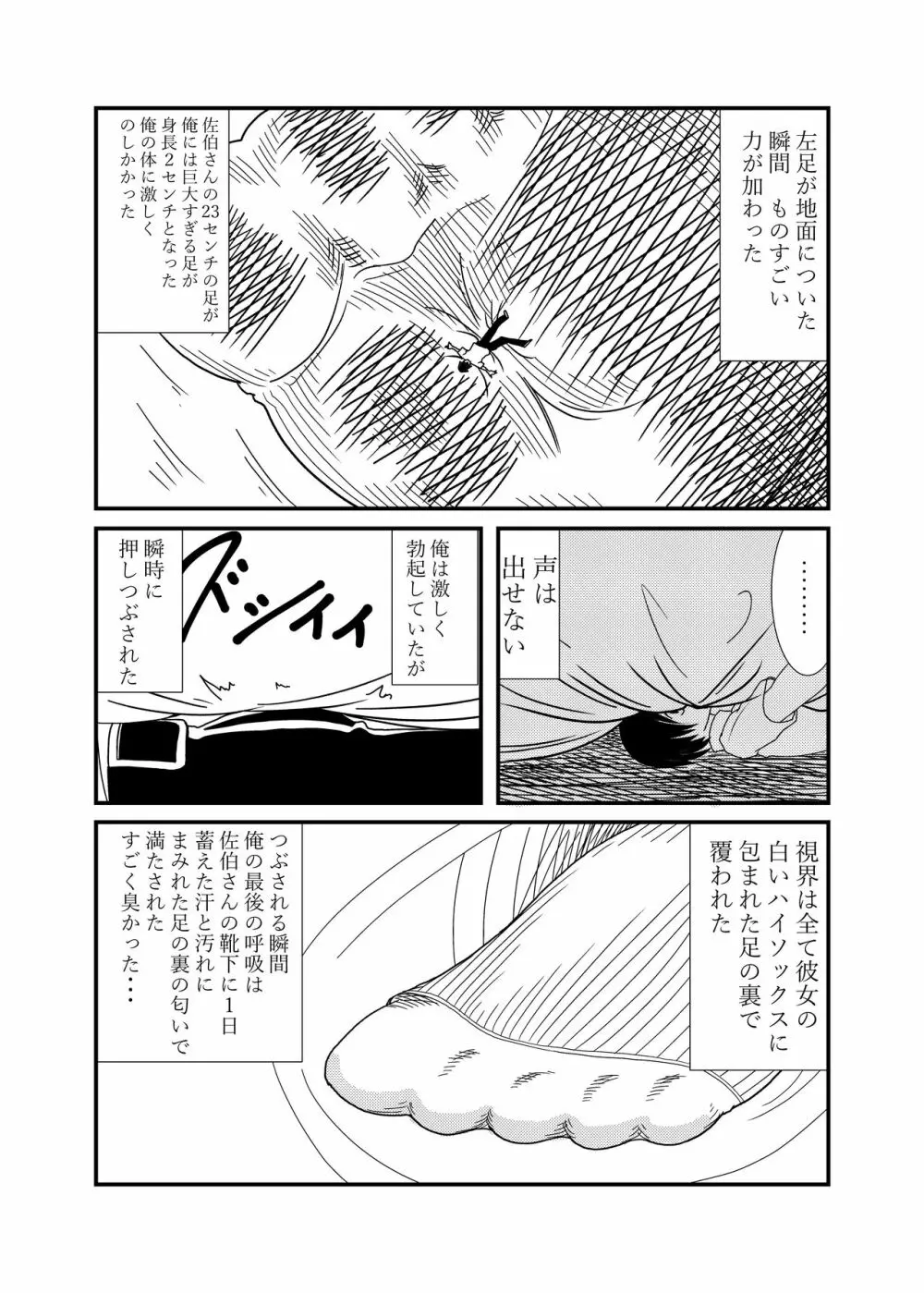 目隠れちゃんに踏まれたい Page.19