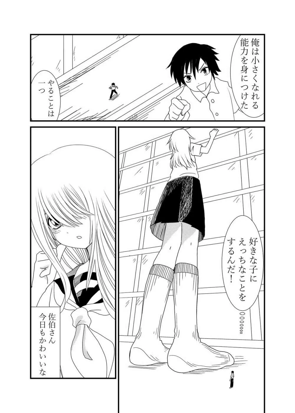 目隠れちゃんに踏まれたい Page.2