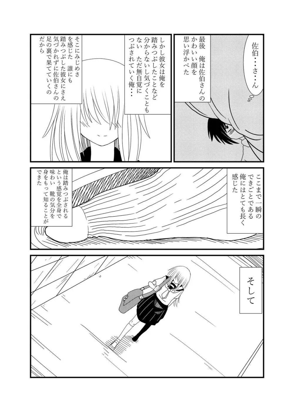 目隠れちゃんに踏まれたい Page.20