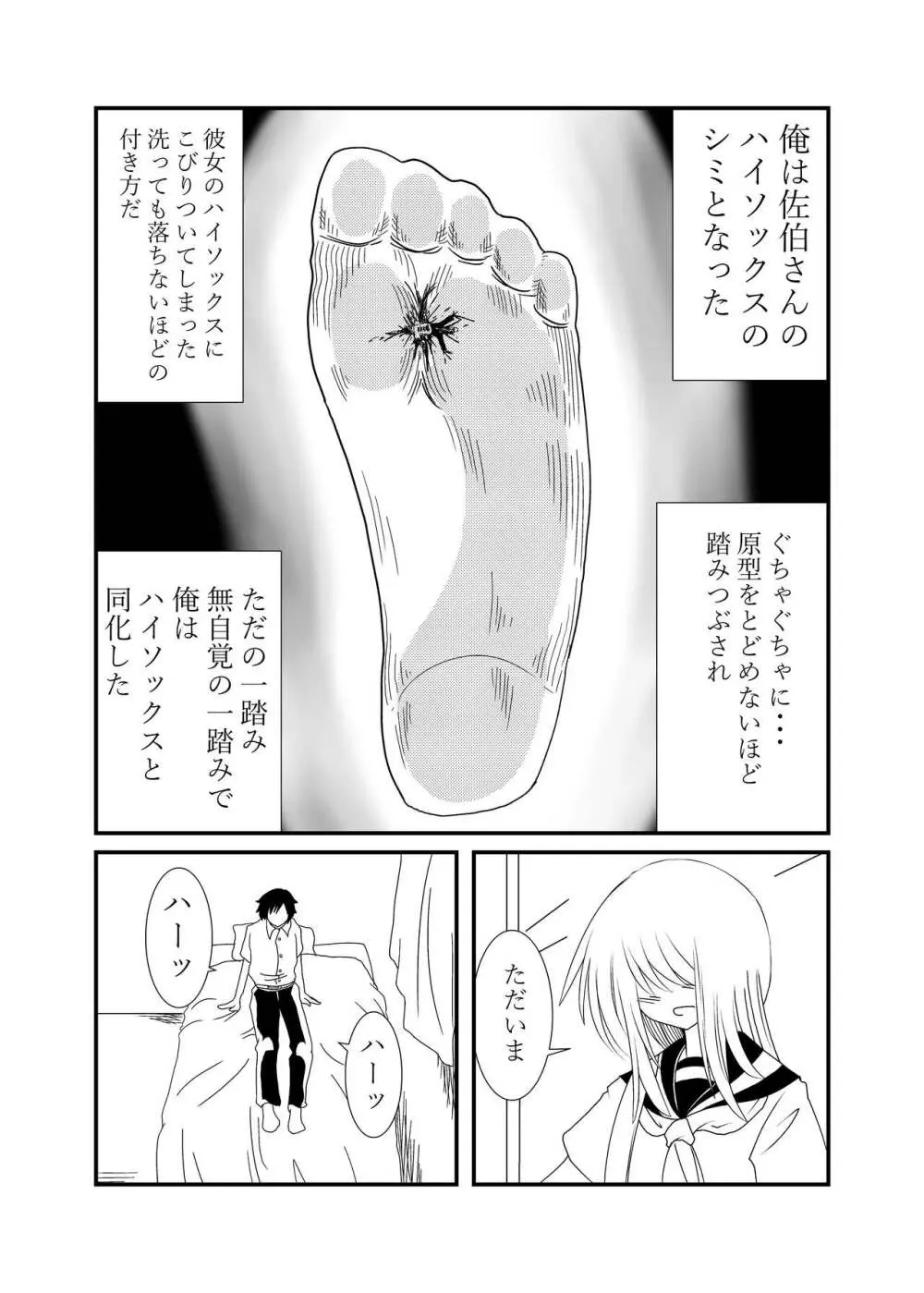 目隠れちゃんに踏まれたい Page.21