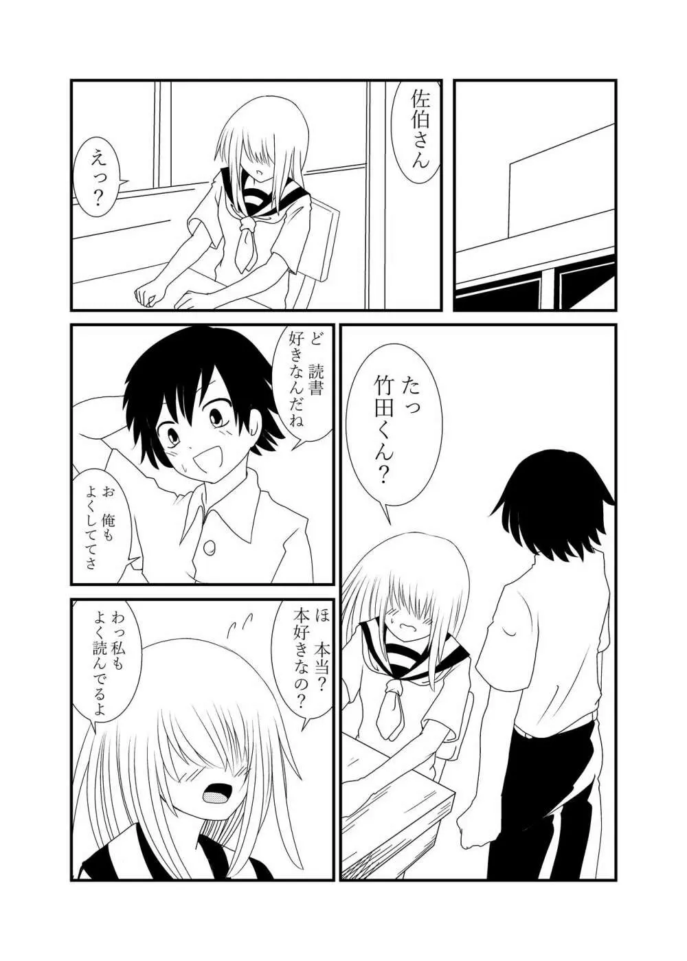 目隠れちゃんに踏まれたい Page.22