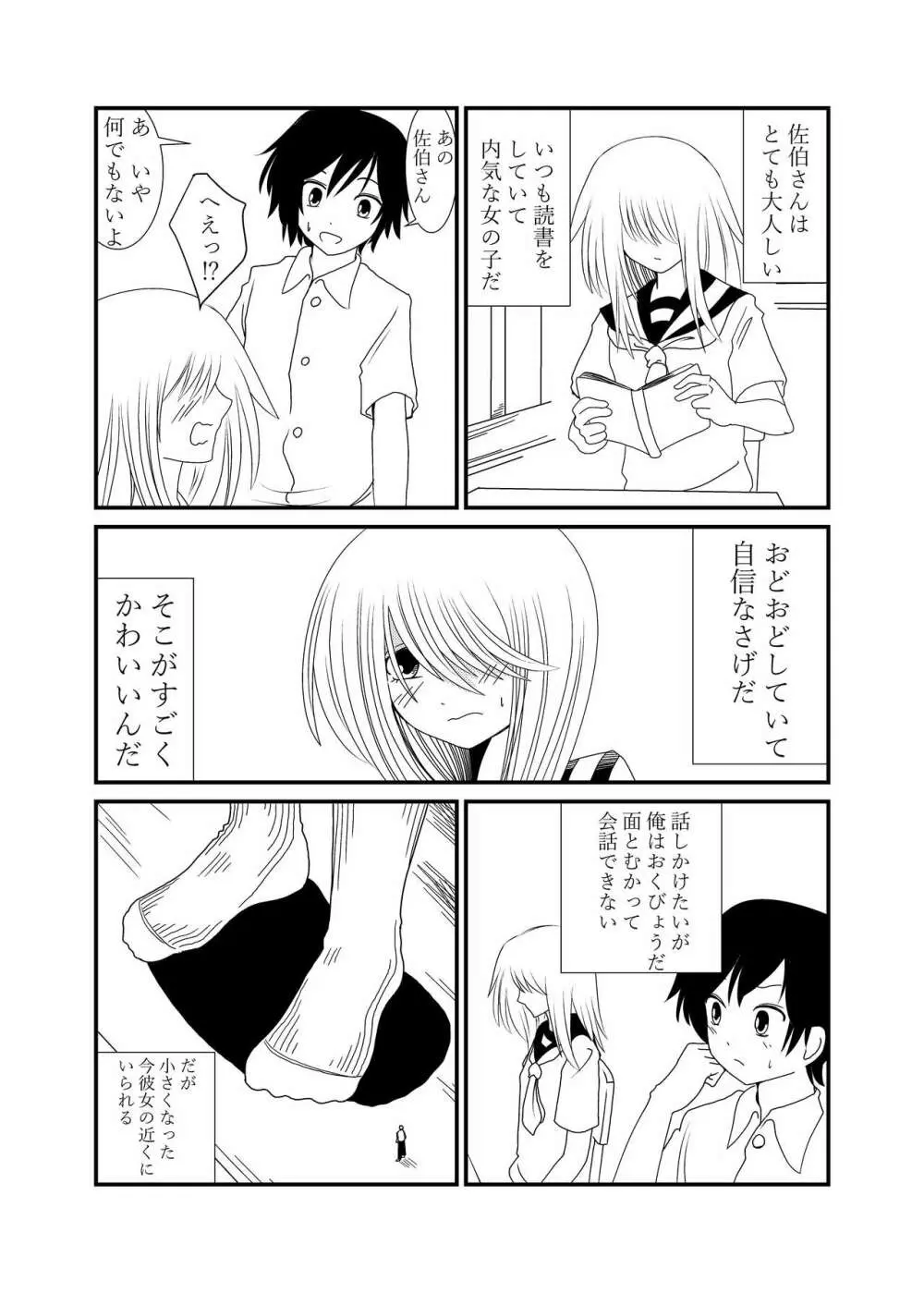 目隠れちゃんに踏まれたい Page.3