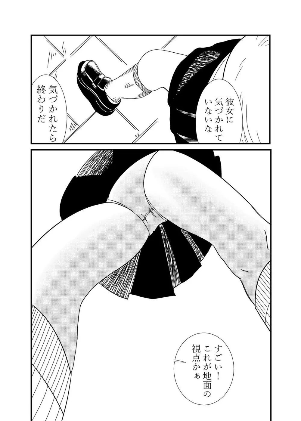 目隠れちゃんに踏まれたい Page.6