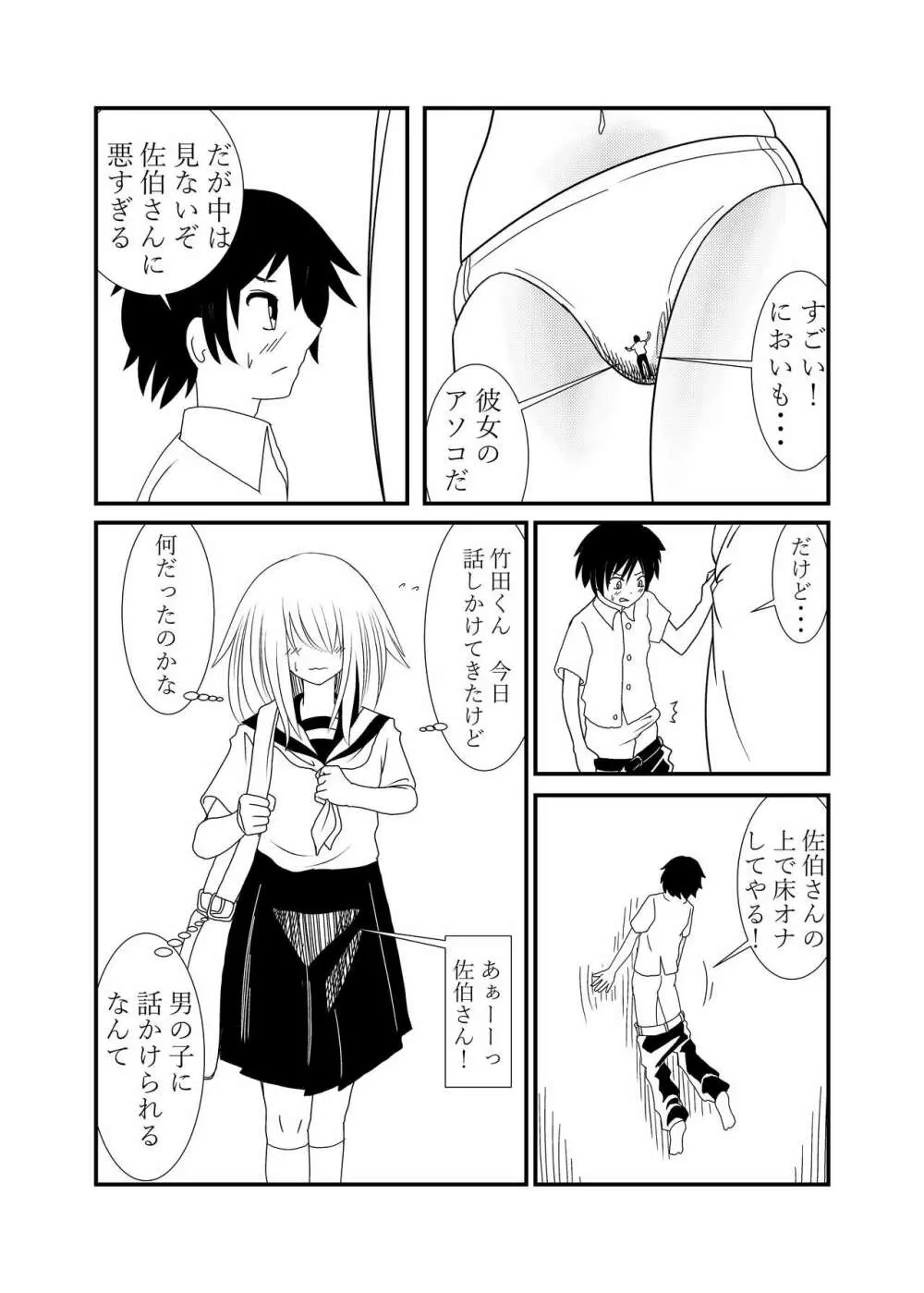 目隠れちゃんに踏まれたい Page.9