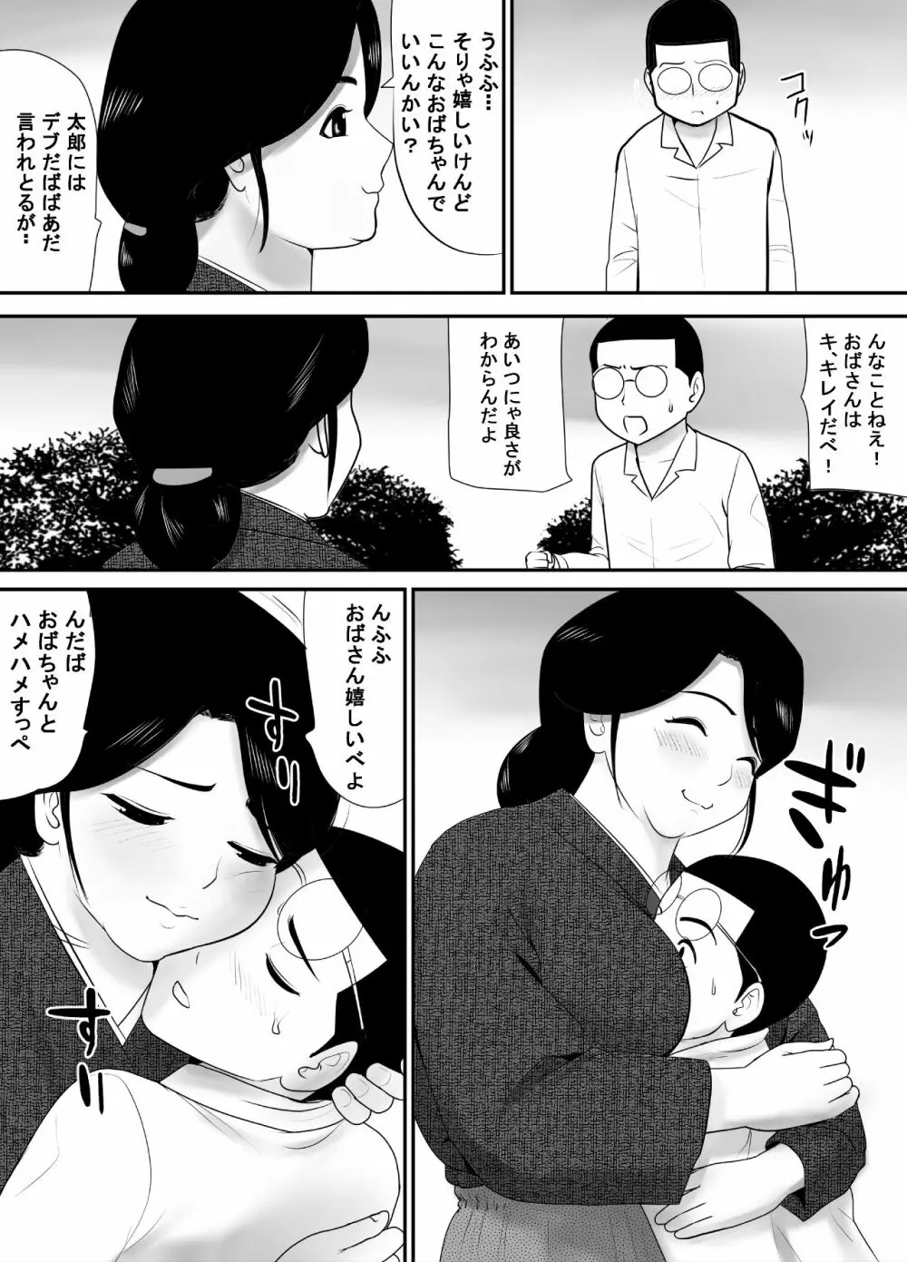 全てを受け入れてくれる友達のおっかさん Page.12