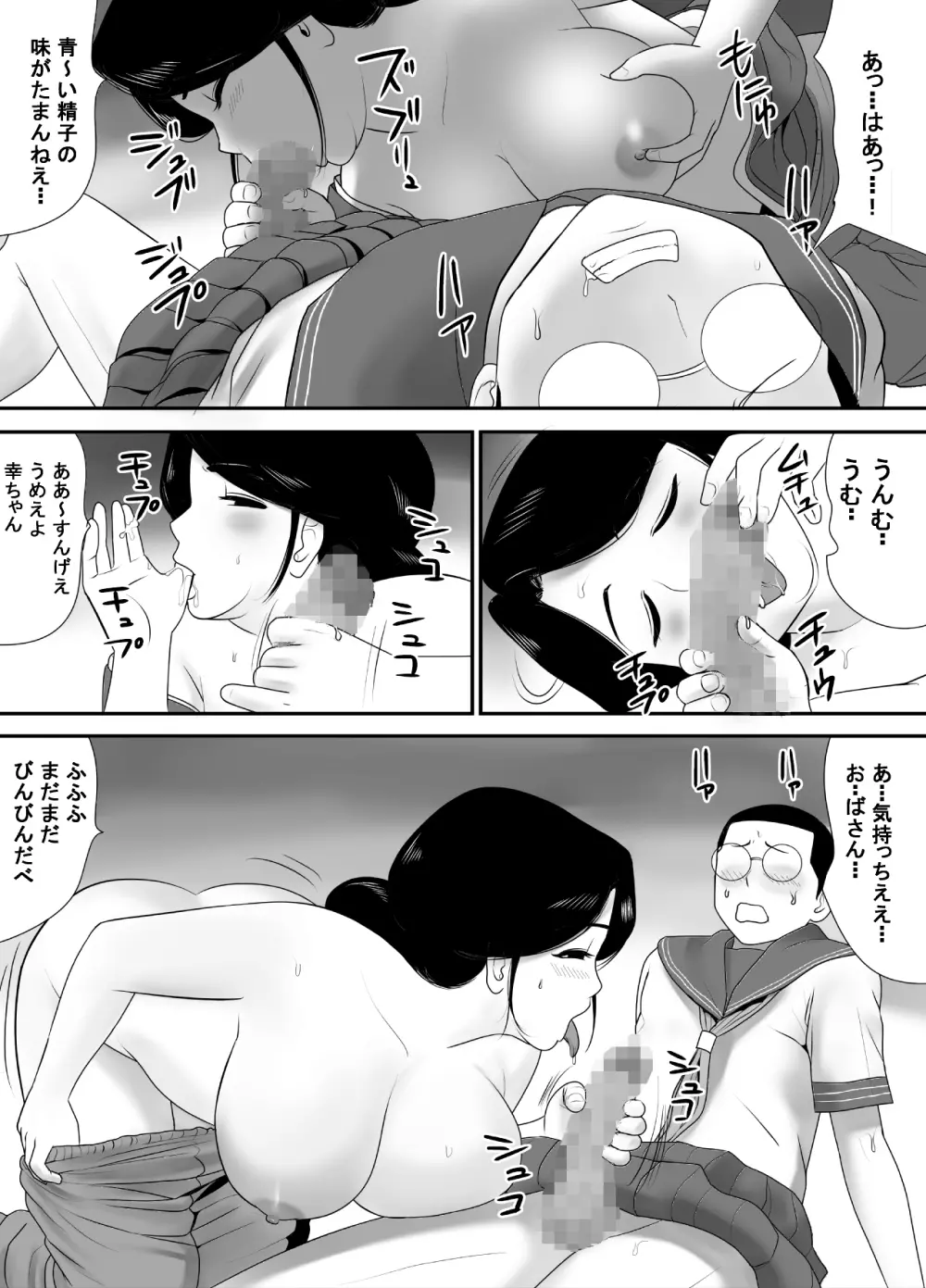 全てを受け入れてくれる友達のおっかさん Page.16