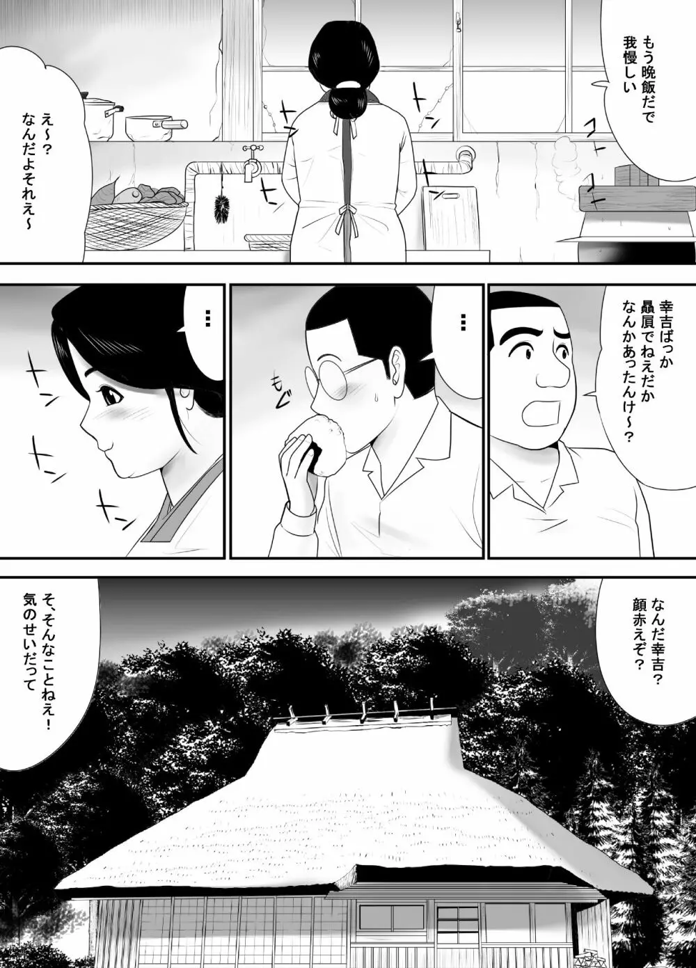 全てを受け入れてくれる友達のおっかさん Page.43