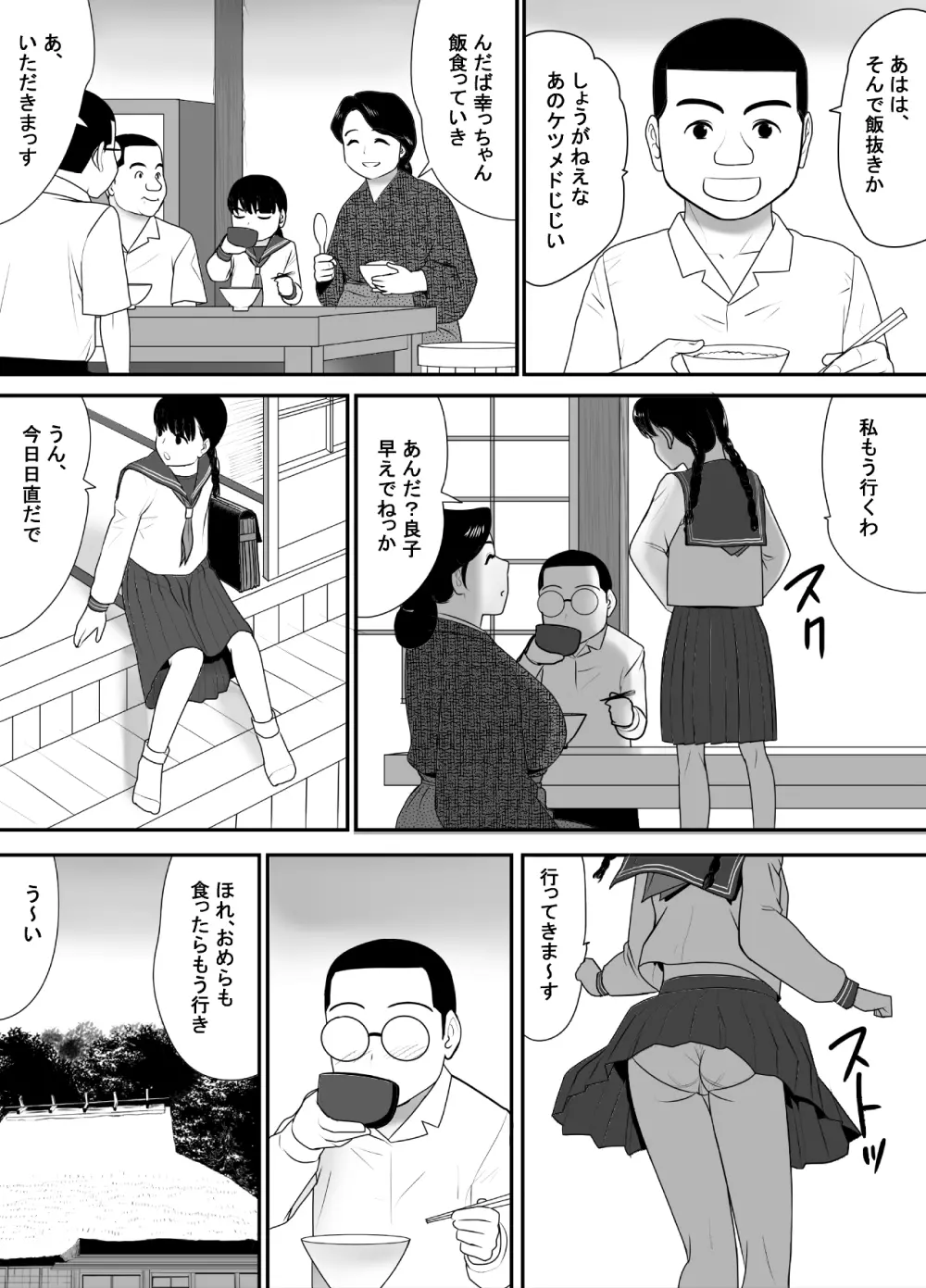 全てを受け入れてくれる友達のおっかさん Page.6