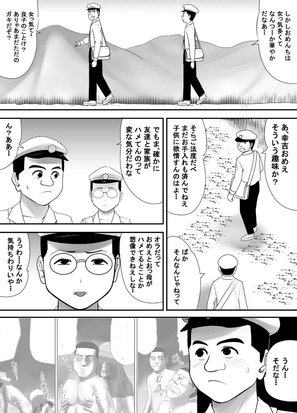 全てを受け入れてくれる友達のおっかさん Page.7