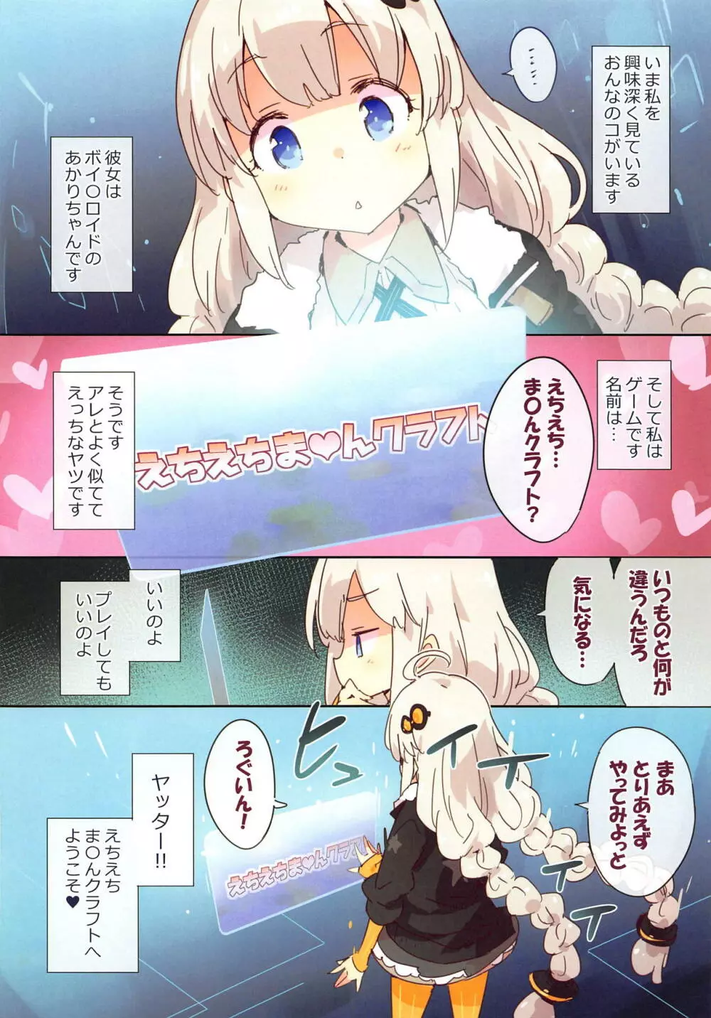 えちえちま♥んクラフト Page.2