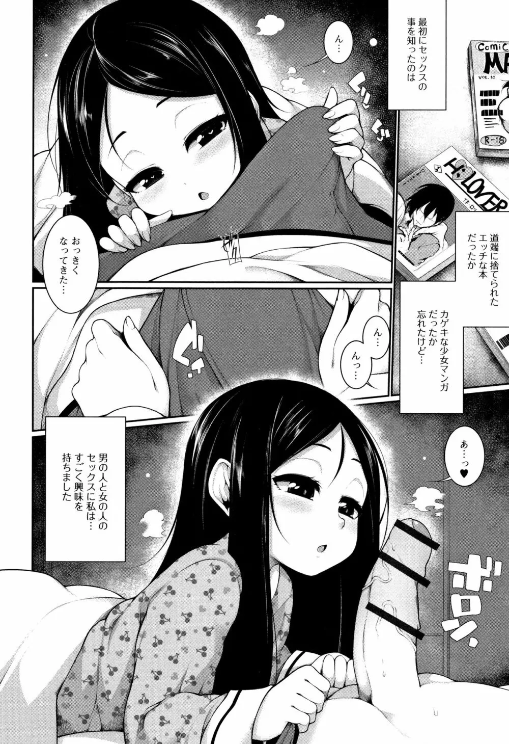 小悪魔☆アラモード Page.107