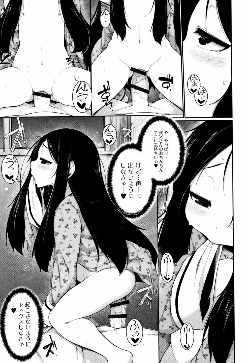 小悪魔☆アラモード Page.114