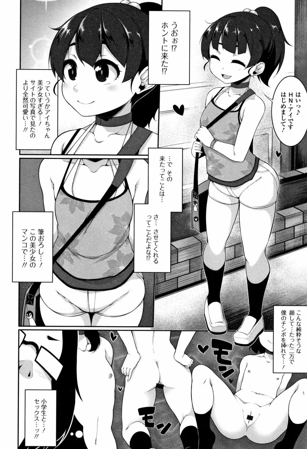 小悪魔☆アラモード Page.143